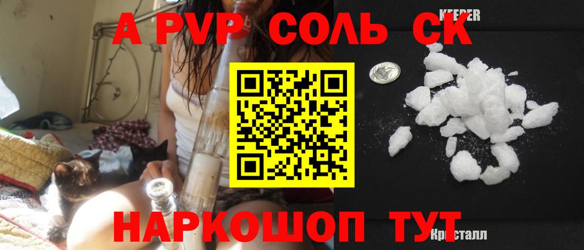 A PVP Crystall  APVP крисы CK  Вход с VPN  APVP СК  A-PVP  Коряжма 