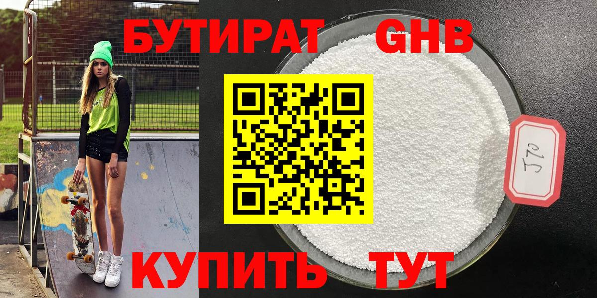 Бутират Butirat Коряжма