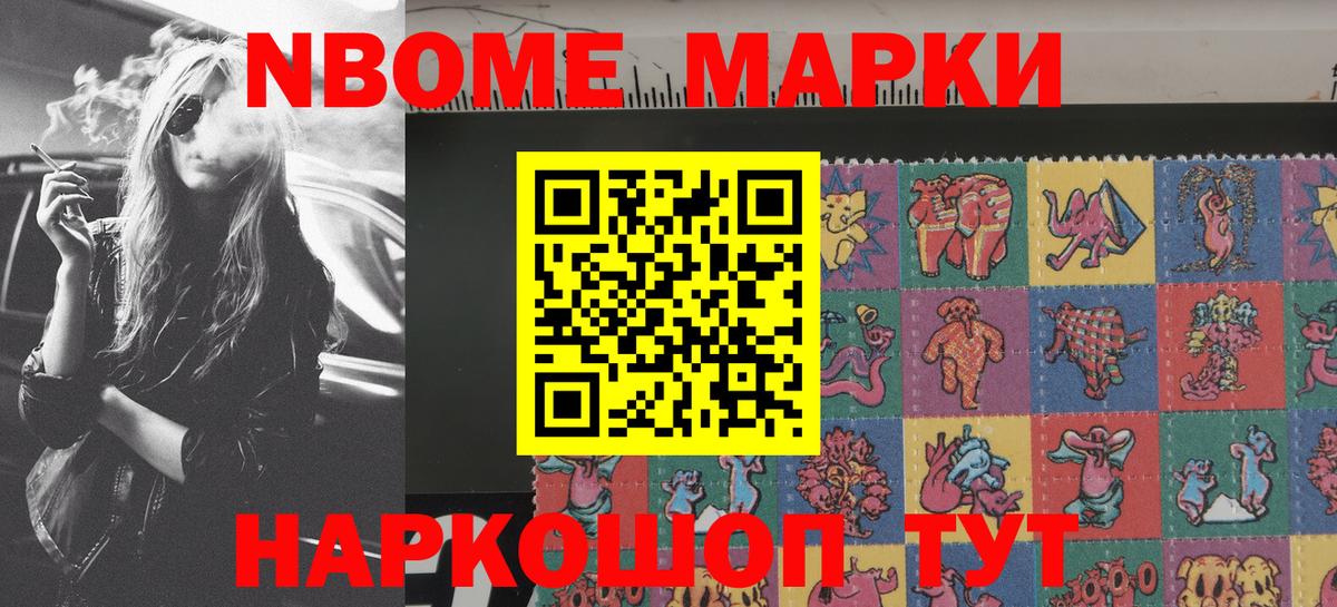 Марки N-bome 1,5мг Коряжма